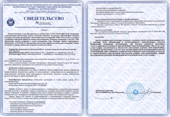 Свидетельство об аттестации